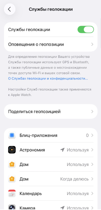 Location Services settings with app-level permissions on iPhone.