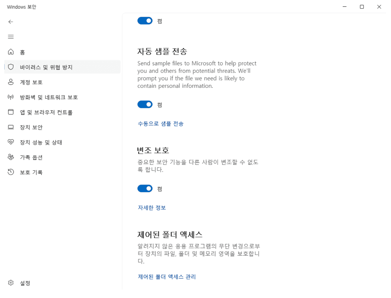 Windows Security settings showing Tamper Protection and Automatic sample submission enabled.